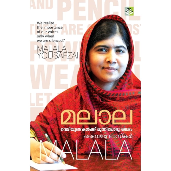 Malala, (Paperback)