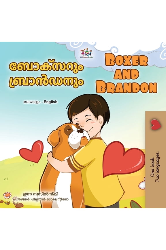 Malayalam English Bilingual Collection Boxer and Brandon (Malayalam English Bilingual Children's Book), (Paperback)