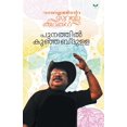 thumbnail image 1 of Malayalathinte Suvarnakathakal Punathil Kunhabdulla, (Paperback), 1 of 1