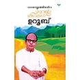 thumbnail image 1 of Malayalathinte Suvarnakathakal - Uroob, (Paperback), 1 of 1