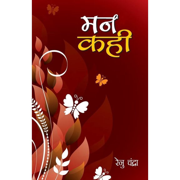 Man Kahi, (Paperback)