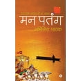 thumbnail image 1 of Man Patang: Indradhanushi Kavitaon Ka Sanghrah, (Paperback), 1 of 1