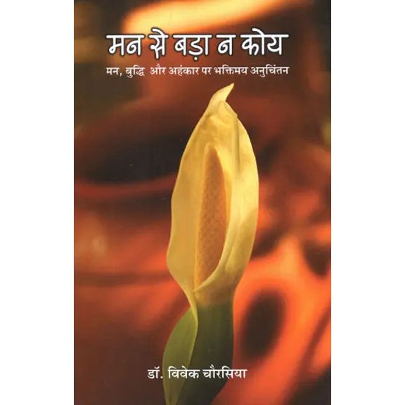 Man Se Bada Na Koi Devotional Reflction on The Mind Intellect and Ego|| Hindi