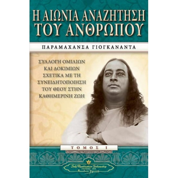 Man's Eternal Quest (Greek), (Paperback)