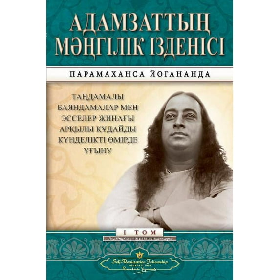 Man's Eternal Quest (Kazakh), (Paperback)