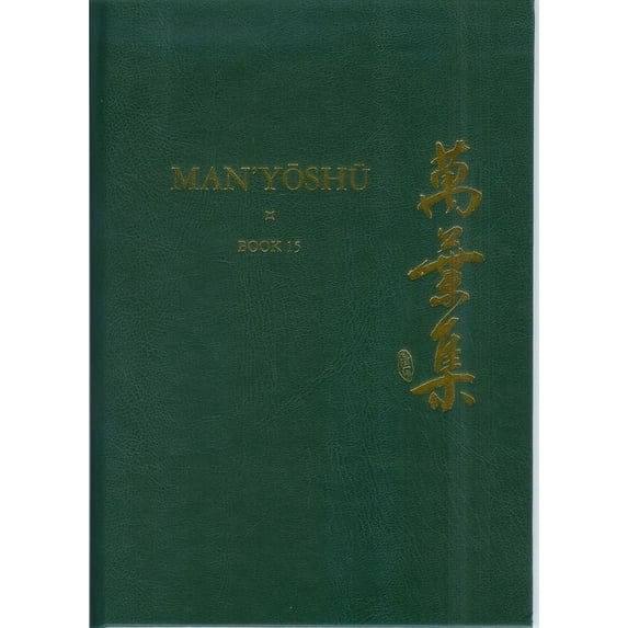 Man'yōshū Man'yōshū (Book 15): A New Translation Containing the Original Text, Kana Transliteration, Romanization, Gloss, Book 15, (Paperback)
