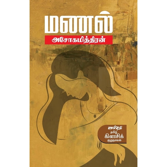 Manal, (Paperback)