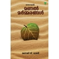 thumbnail image 1 of Manalmarmarangal, (Paperback), 1 of 1