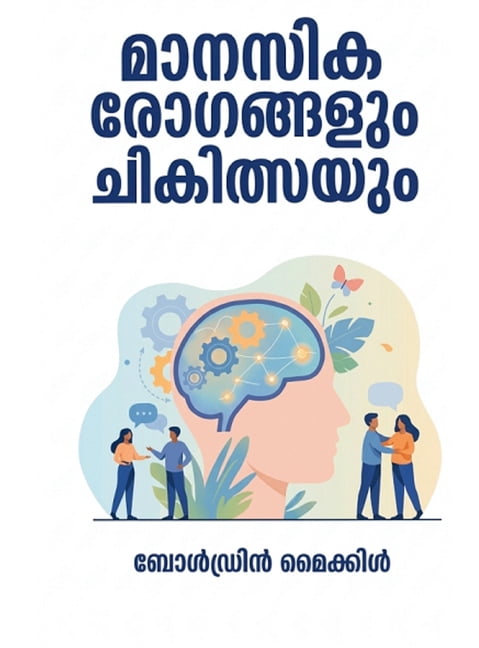 Manasika Rogangalum Chikilsayum, (Hardcover)