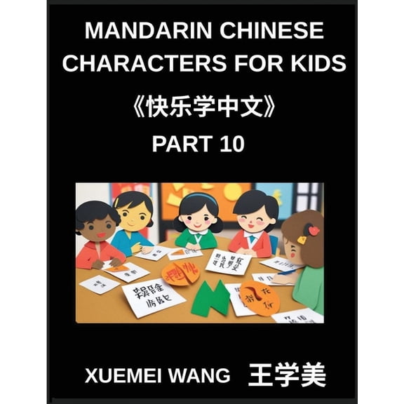 Mandarin Chinese Characters for Kids (Part 10)- Chinese Characters Made Fun Simple Steps to Fluent Reading, (Paperback)