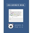 thumbnail image 1 of Mandarin Chinese HSK 4 词语抄写 A, (Paperback), 1 of 1