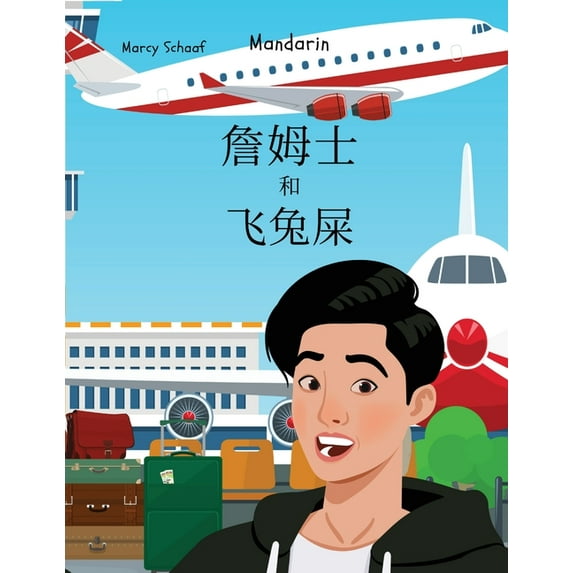 詹姆士 和 飞兔屎 (Mandarin) James and the Flying Rabbit Poop, (Paperback)