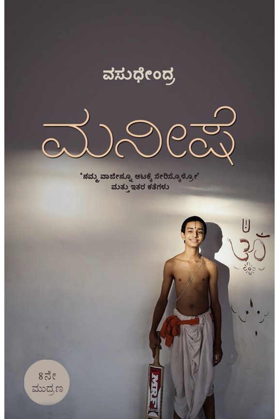 Maneeshe(Kannada), (Paperback)