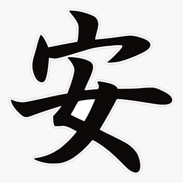 Maneki Tranquility - Simple Kanji - Japanese Letters Sticker, Phone Decal Water Bottle Stickers Car Decals, Funny Birthday Gift