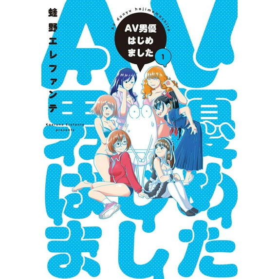 Manga Diary of a Male Porn Star: Manga Diary of a Male Porn Star Vol. 1 (Series #1) (Paperback)