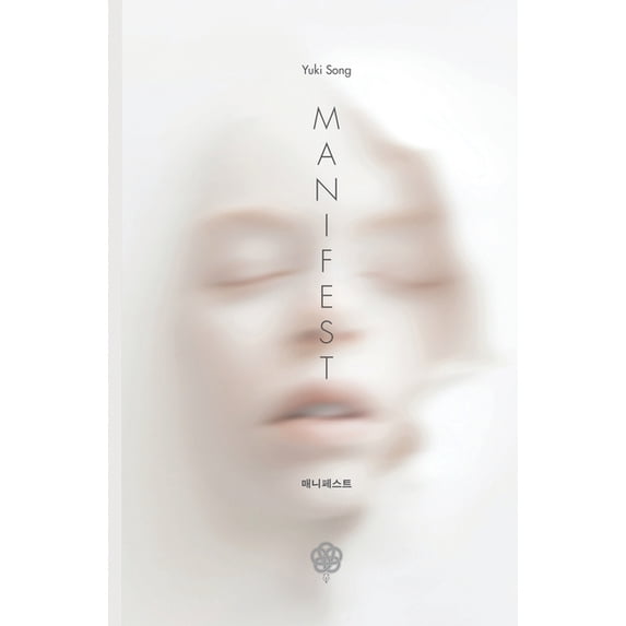 Manifest, (Paperback)