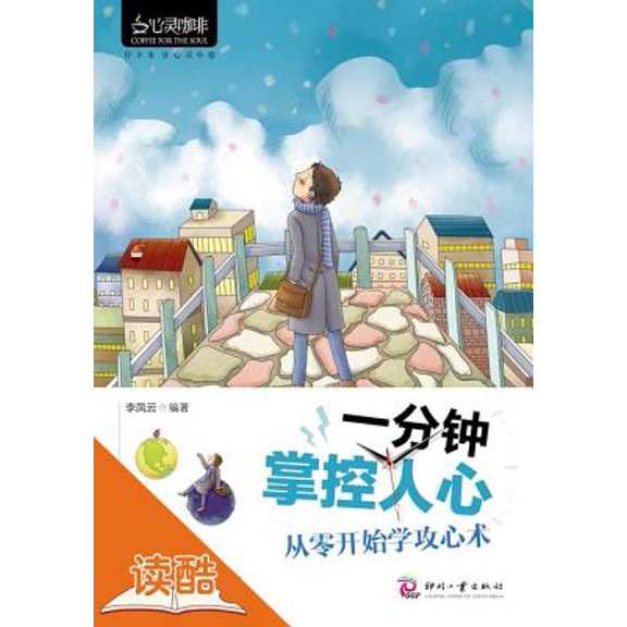 Pre-Owned Control the Hearts in One Minute Beginning of Learning Heart-controlling Psychology (Chinese Edition) (Paperback) 7514203656 9787514203653