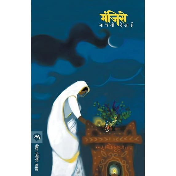 Manjiri, (Paperback)