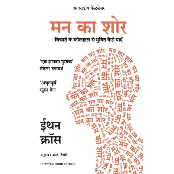 Mann ka Shor, (Paperback)