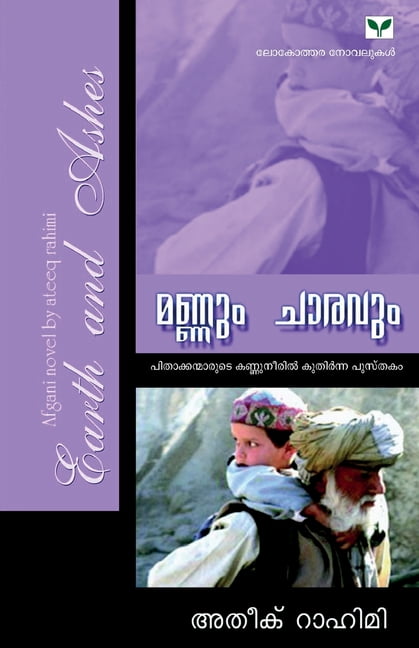 Mannum Charavum, (Paperback)