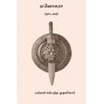 thumbnail image 1 of Manohara (Paperback) by Pammal Sambandha Mudaliar, 1 of 1