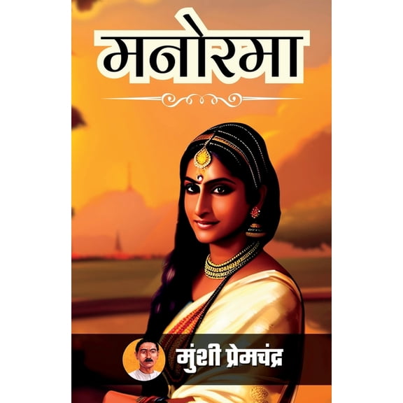 Manorama, (Paperback)
