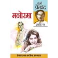 thumbnail image 1 of Manorama (मनोरमा), (Paperback), 1 of 1