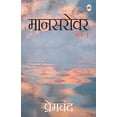thumbnail image 1 of Mansarovar- 1, (Paperback), 1 of 1