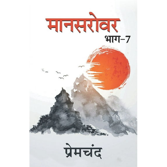 Mansarovar - 7 (Paperback)