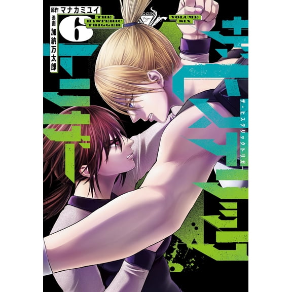 Mantaro Kano The Hysteric Trigger (6) (Paperback)
