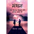 thumbnail image 1 of Manthan / मंथन, (Paperback), 1 of 1