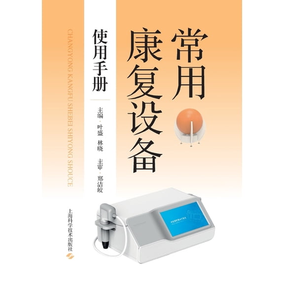 Manual of Common Rehabilitation Equipment Usage/, (Paperback)