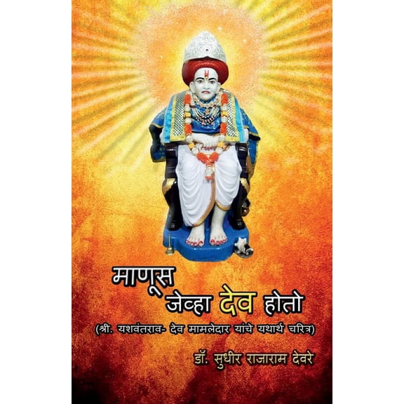 Manus Jeva Dev Hoto /   ë, (Paperback)