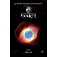 thumbnail image 1 of Manvantar, (Paperback), 1 of 1
