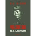 thumbnail image 1 of Pre-Owned Mao: The Unknown Story (Paperback) 9627934194 9789627934196, 1 of 1