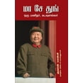 thumbnail image 1 of Mao Zedong Oru Manithar, Kadaulallar, (Paperback), 1 of 1