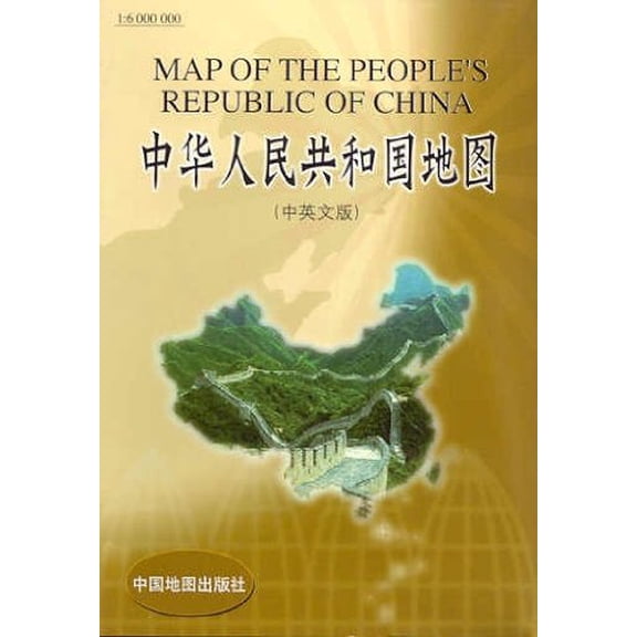 Pre-Owned Map of China Simplified Characters (Hardcover) 7503130946 9787503130946