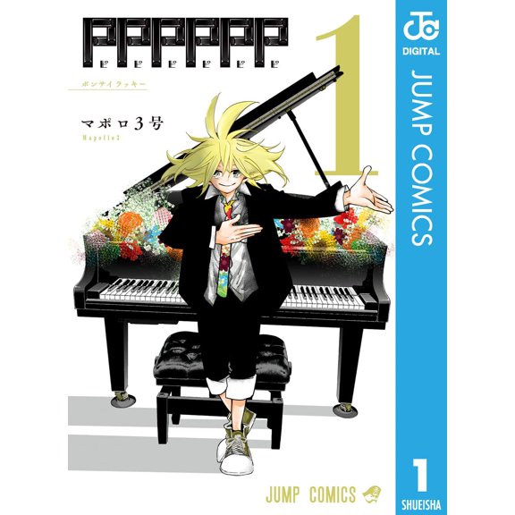 Maporo 3 Pppppp 1 (Paperback)