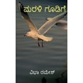thumbnail image 1 of MaraLi Goodige: ಭಾವಗಳ ರಂಗೋಲಿ, (Paperback), 1 of 1