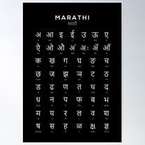 Marathi Alphabet Language Learning Chart, Black Poster Wall Art, Modern Wall Decor For Living Room Bedroom, 8x12 UNFRAMED