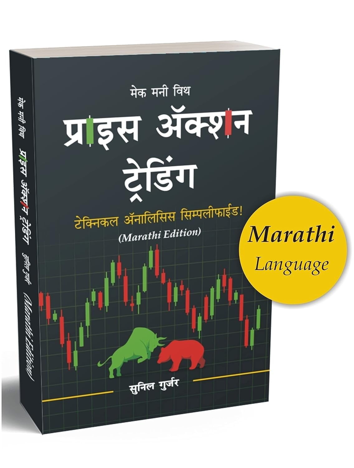 (Marathi Book) Price Action Trading With Technical Analysis Marathi by Chart Patterns Marathi Pdf Free Download