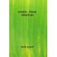 thumbnail image 1 of Marathi Insight Into Selected Verse of Geeta (Paperback), 1 of 1
