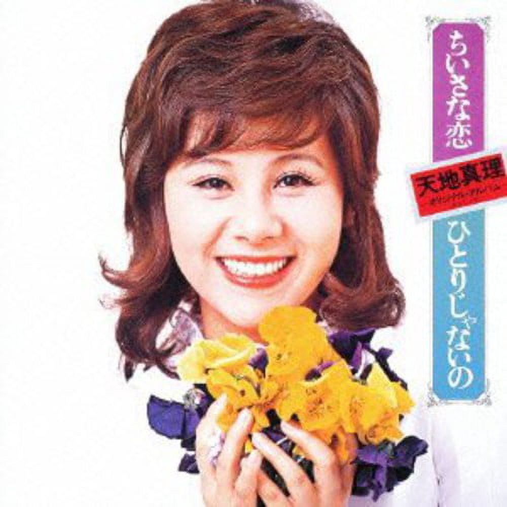 Mari Amachi - Chiisana Koi/Hitori Ja Nai No - CD