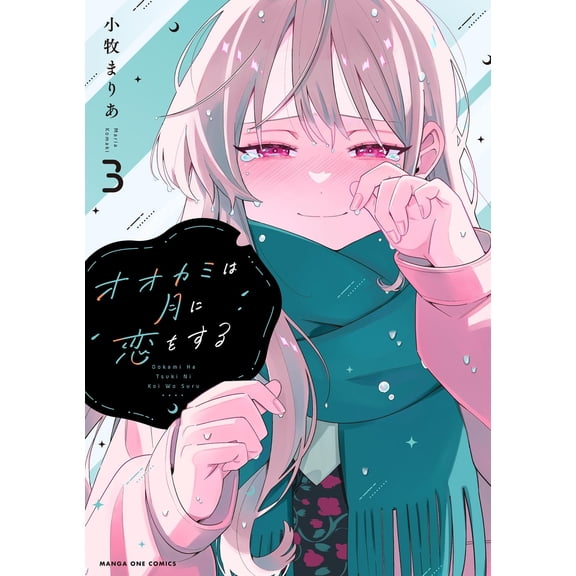 Maria Komaki The Wolf Falls In Love With The Moon (Paperback)