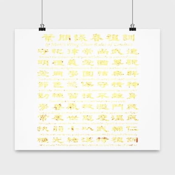 Martial Arts Poster, Ip Man'S Wing Chun Rules Of Conduct, Tradition Wall Art Gift, White 13x13in Decor