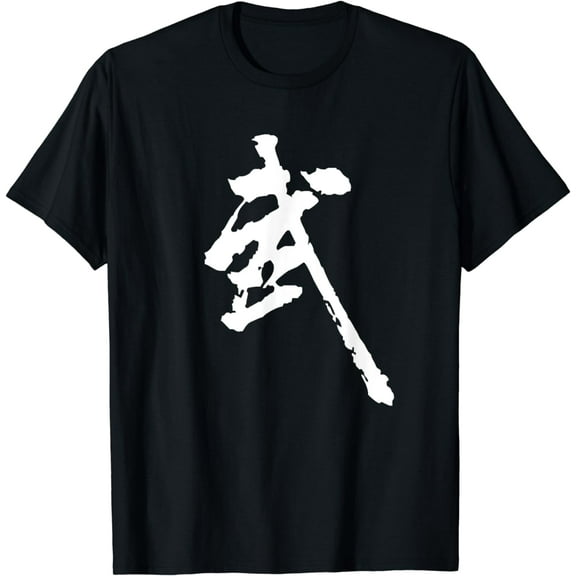 Martial Arts T-Shirt Chinese Kung Fu Character Art Wushu Tee