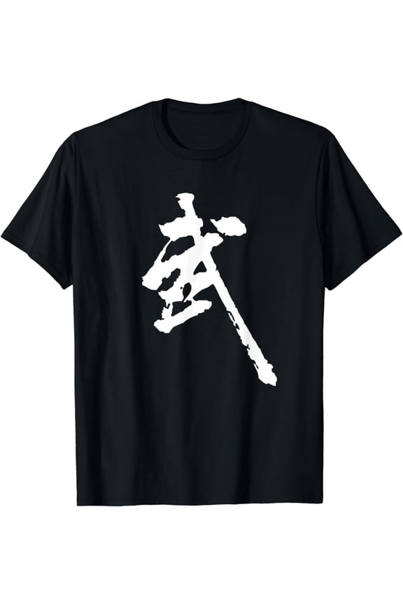 Martial Arts T-Shirt Chinese Kung Fu Character Art Wushu Tee