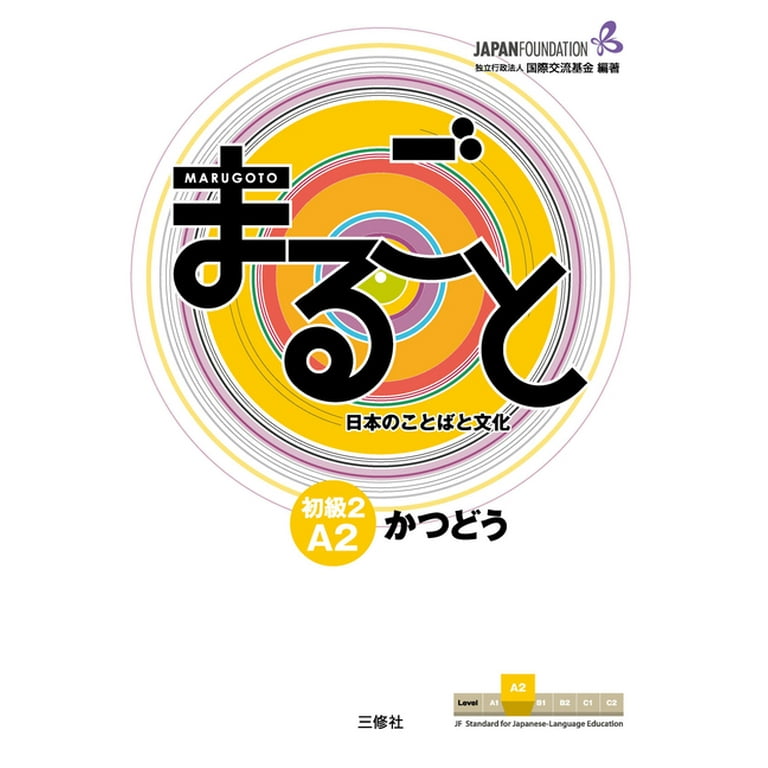 Marugoto: Japanese Language and Culture Marugoto: Japanese
