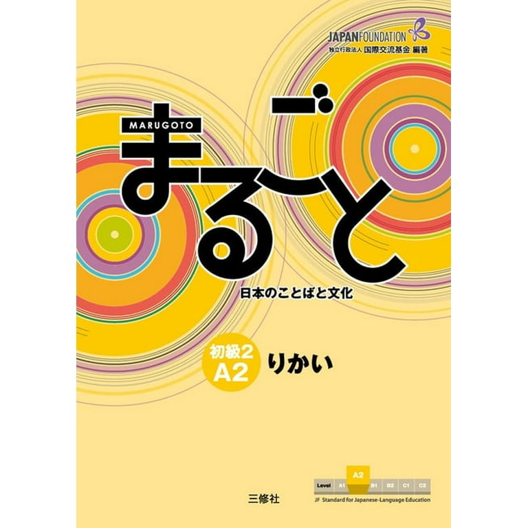 三昧 / LIBRO Marugoto: Japanese Language and Culture Marugoto: Japanese