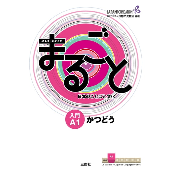 Marugoto: Japanese Language and Culture Marugoto: Japanese Language and Culture Starter A1 Coursebook for Communicative Language Activities, (Paperback)